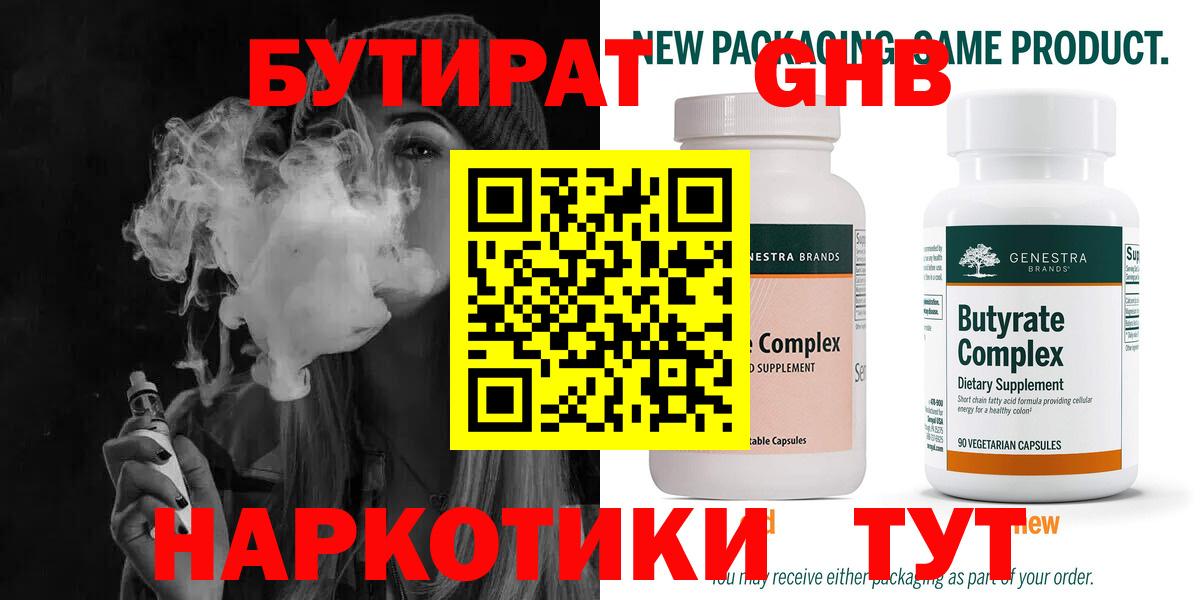 БУТИРАТ оксибутират  Бутират  Алексеевка  Вход с VPN 