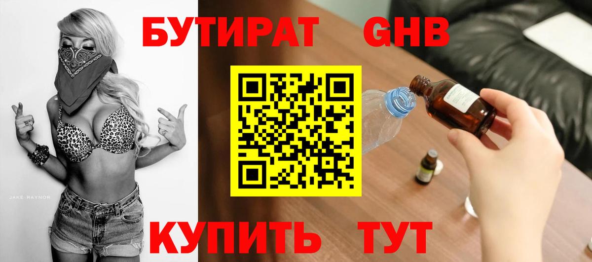 Бутират бутик Алексеевка