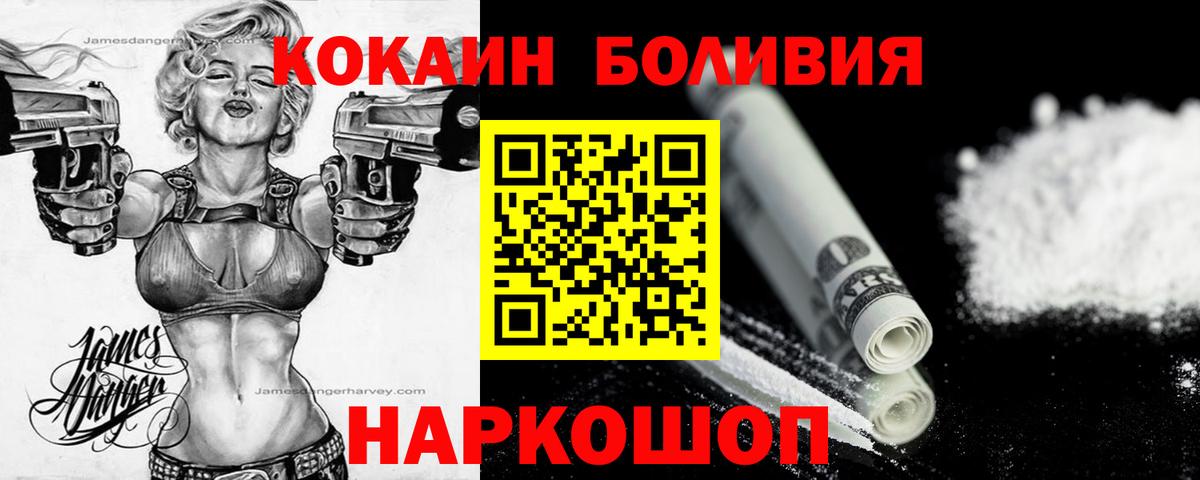 Алексеевка  Cocaine Боливия  КОКАИН Перу  Вход с VPN 