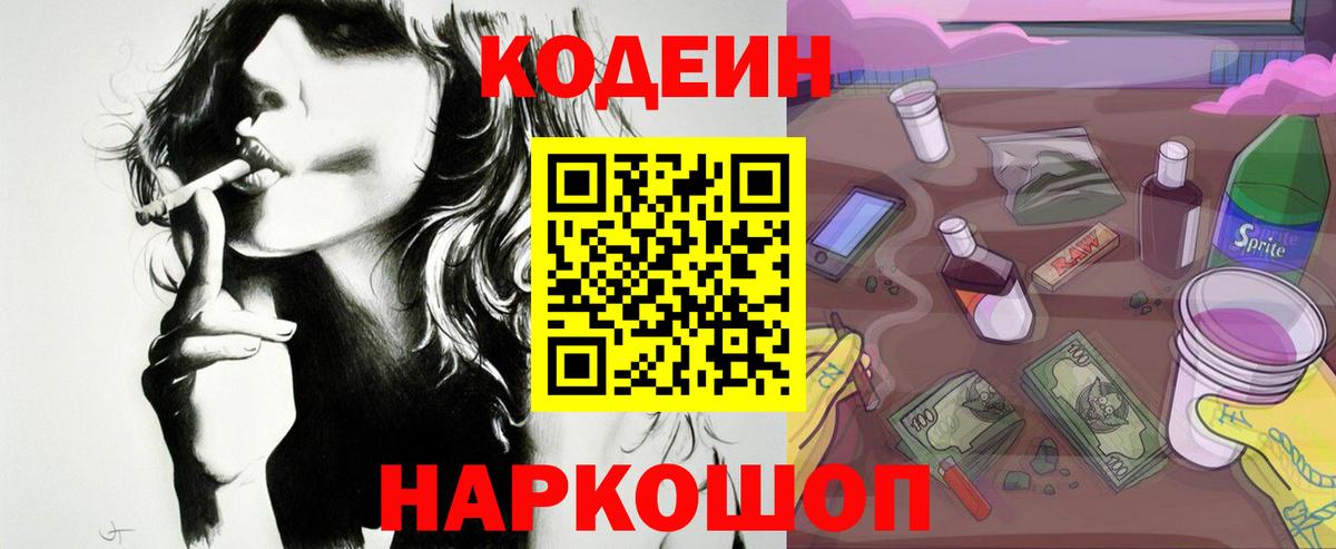 Алексеевка  Codein Purple Drank  Кодеин Purple Drank  как найти   Вход с VPN 